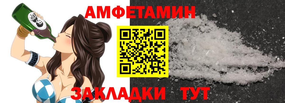 Amphetamine Розовый Партизанск