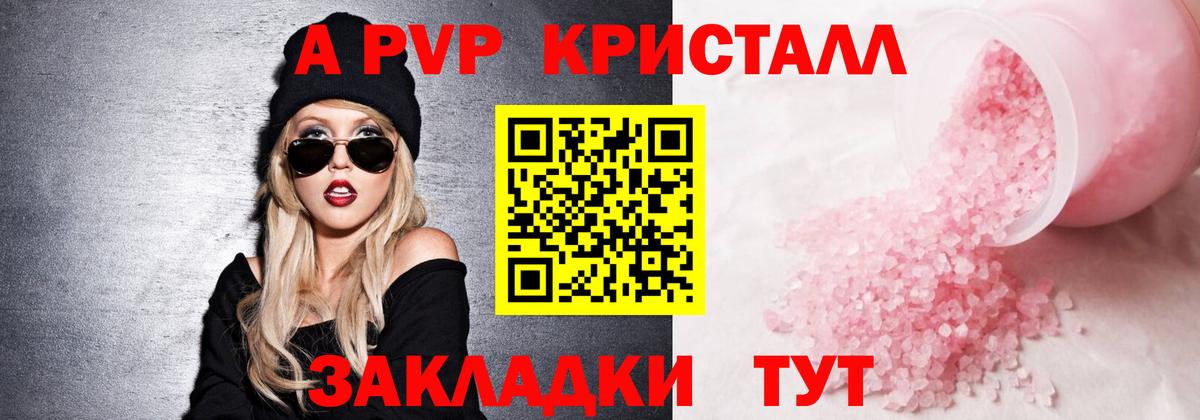 A PVP кристаллы  Альфа ПВП VHQ  Партизанск  A PVP СК  A PVP  Вход с VPN 