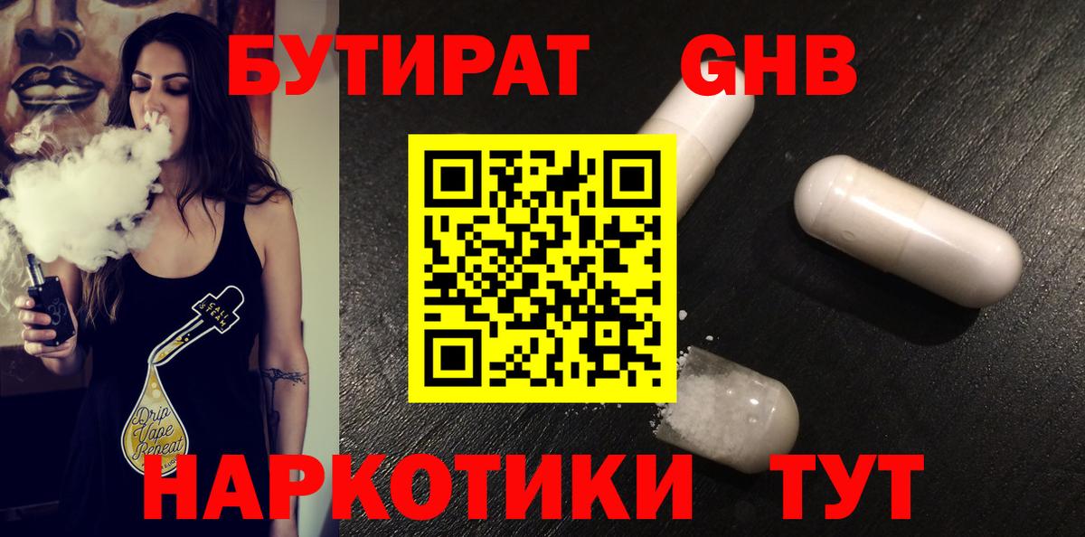 Бутират бутандиол  Вход с VPN  Партизанск 
