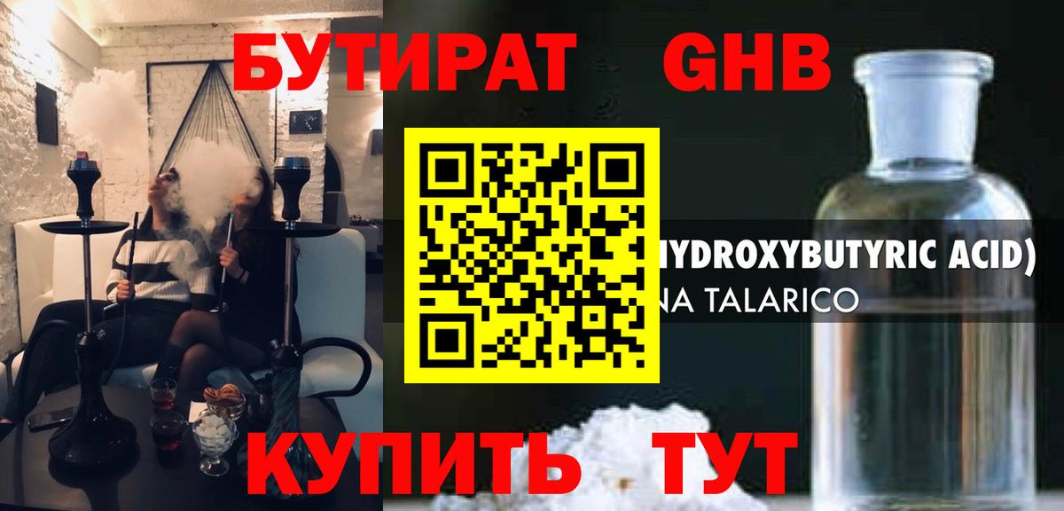 БУТИРАТ BDO 33% Партизанск