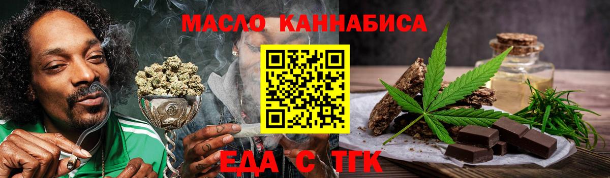 Партизанск  Еда ТГК конопля  Вход с VPN 