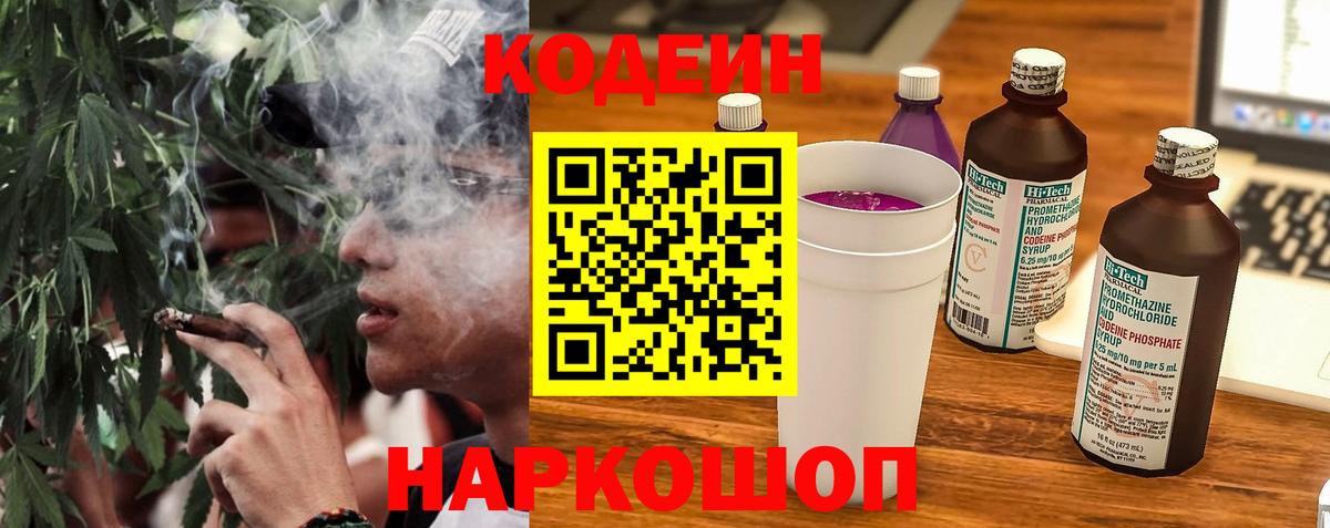 Кодеиновый сироп Lean напиток Lean (лин)  Вход с VPN  Партизанск  Кодеин напиток Lean (лин) 