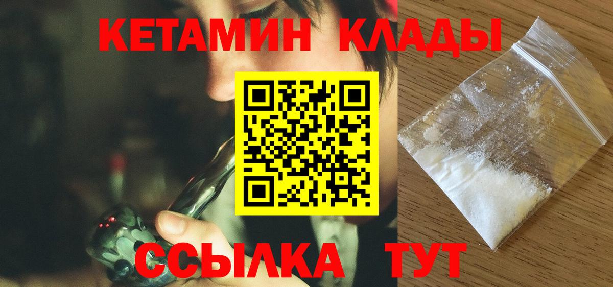 КЕТАМИН VHQ  Вход с VPN  Партизанск 