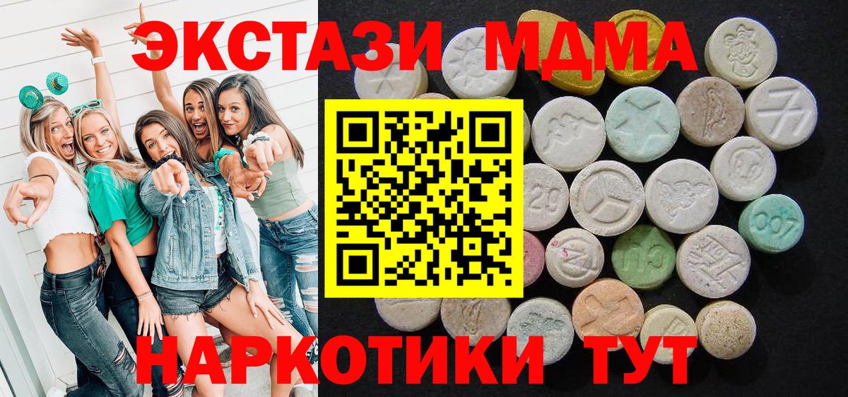 MDMA кристаллы Партизанск
