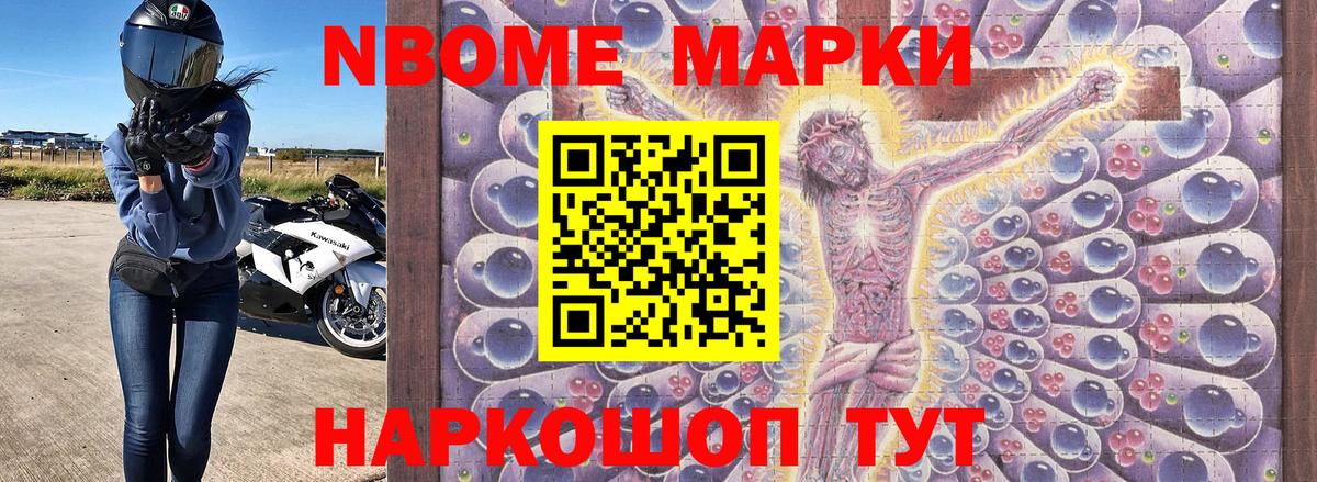 Марки 25I-NBOMe 1,5мг Партизанск